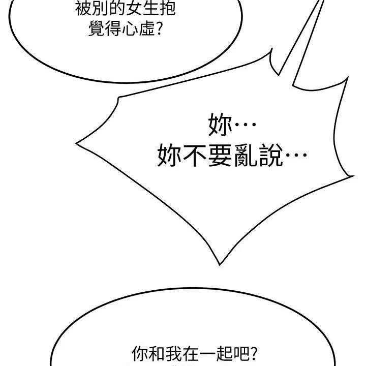 《心动女房客》漫画最新章节第31话 31_生气免费下拉式在线观看章节第【18】张图片