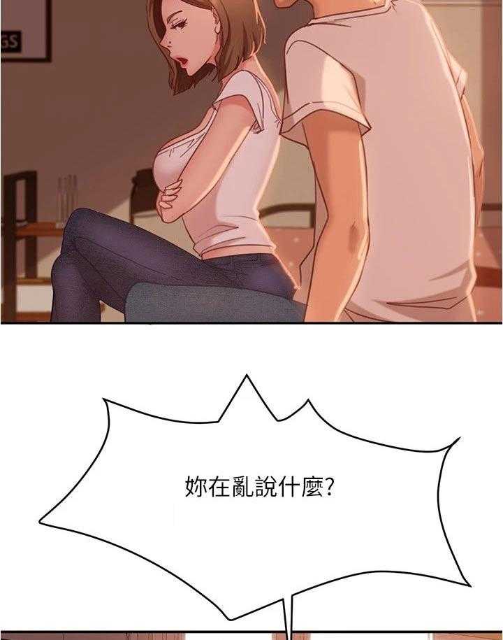 《心动女房客》漫画最新章节第31话 31_生气免费下拉式在线观看章节第【10】张图片