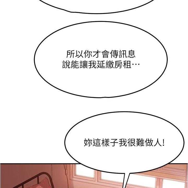 《心动女房客》漫画最新章节第31话 31_生气免费下拉式在线观看章节第【14】张图片