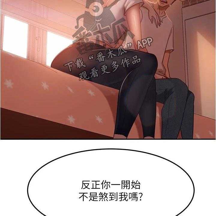 《心动女房客》漫画最新章节第31话 31_生气免费下拉式在线观看章节第【15】张图片