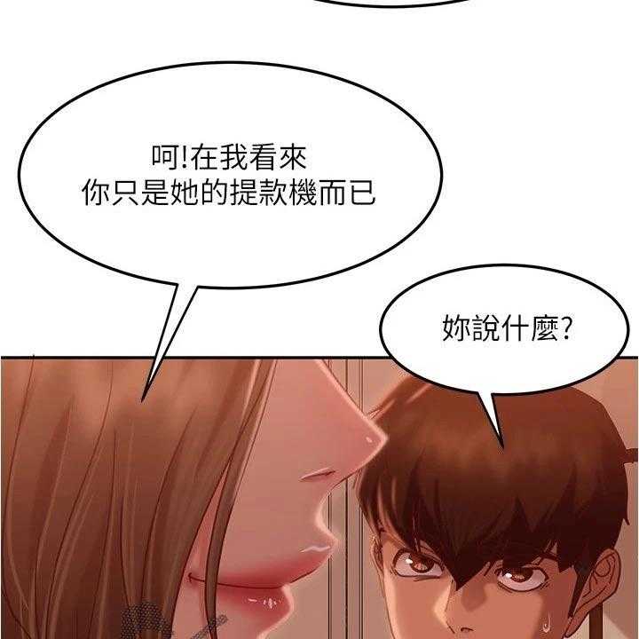 《心动女房客》漫画最新章节第31话 31_生气免费下拉式在线观看章节第【12】张图片