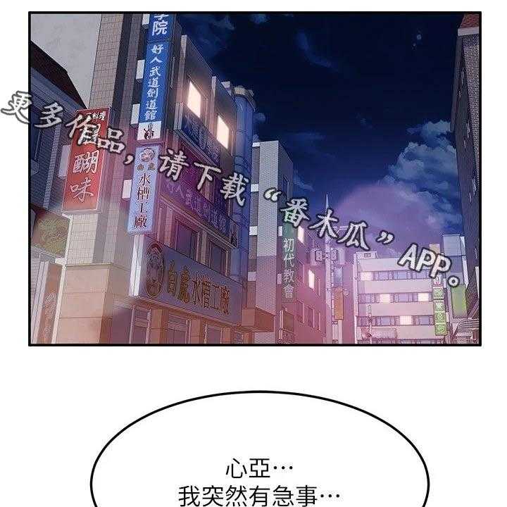 《心动女房客》漫画最新章节第33话 33_一起喝酒免费下拉式在线观看章节第【51】张图片