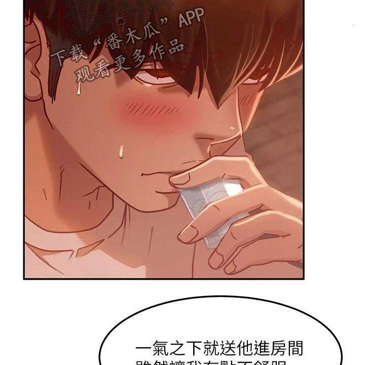 《心动女房客》漫画最新章节第33话 33_一起喝酒免费下拉式在线观看章节第【15】张图片