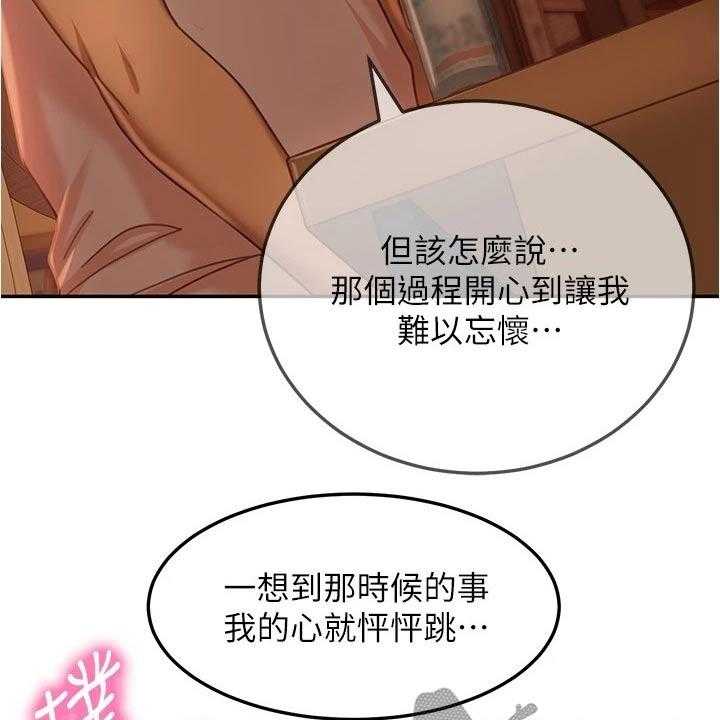 《心动女房客》漫画最新章节第34话 34_送回家免费下拉式在线观看章节第【35】张图片