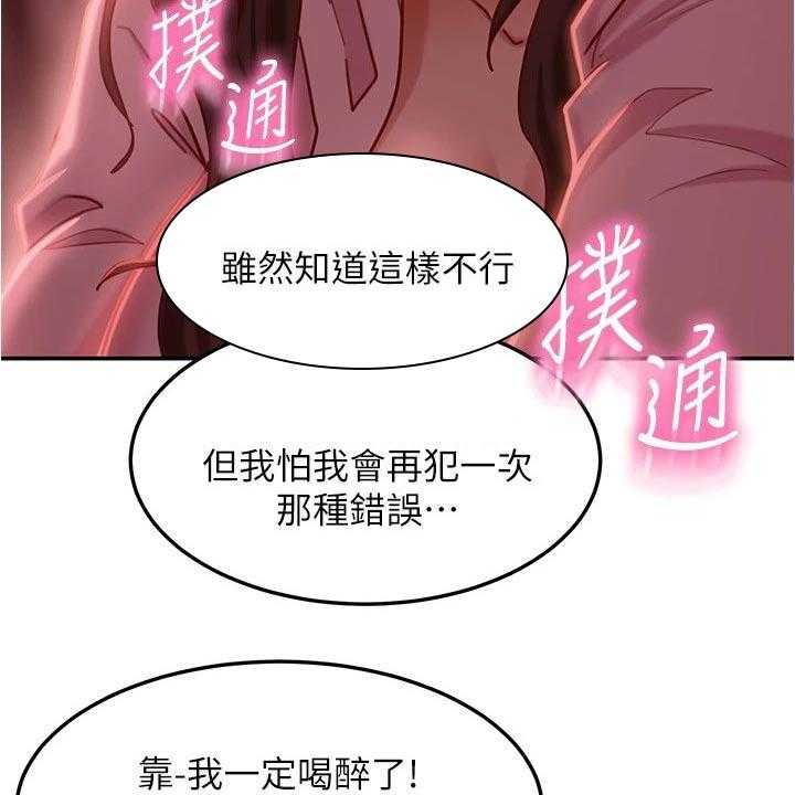 《心动女房客》漫画最新章节第34话 34_送回家免费下拉式在线观看章节第【33】张图片