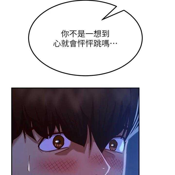 《心动女房客》漫画最新章节第35话 35_不后悔免费下拉式在线观看章节第【34】张图片