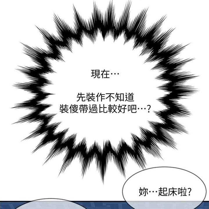 《心动女房客》漫画最新章节第36话 36_尴尬局面免费下拉式在线观看章节第【11】张图片