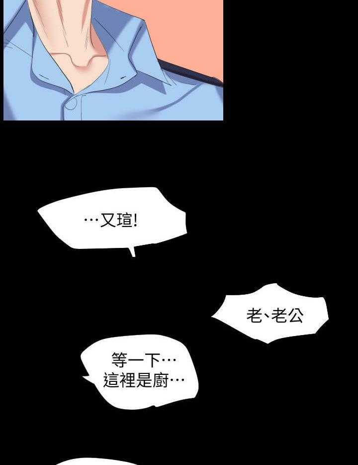 《异样同居》漫画最新章节第2话 2_菜凉了免费下拉式在线观看章节第【13】张图片