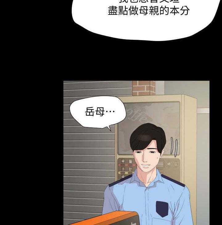 《异样同居》漫画最新章节第3话 3_岳母免费下拉式在线观看章节第【5】张图片