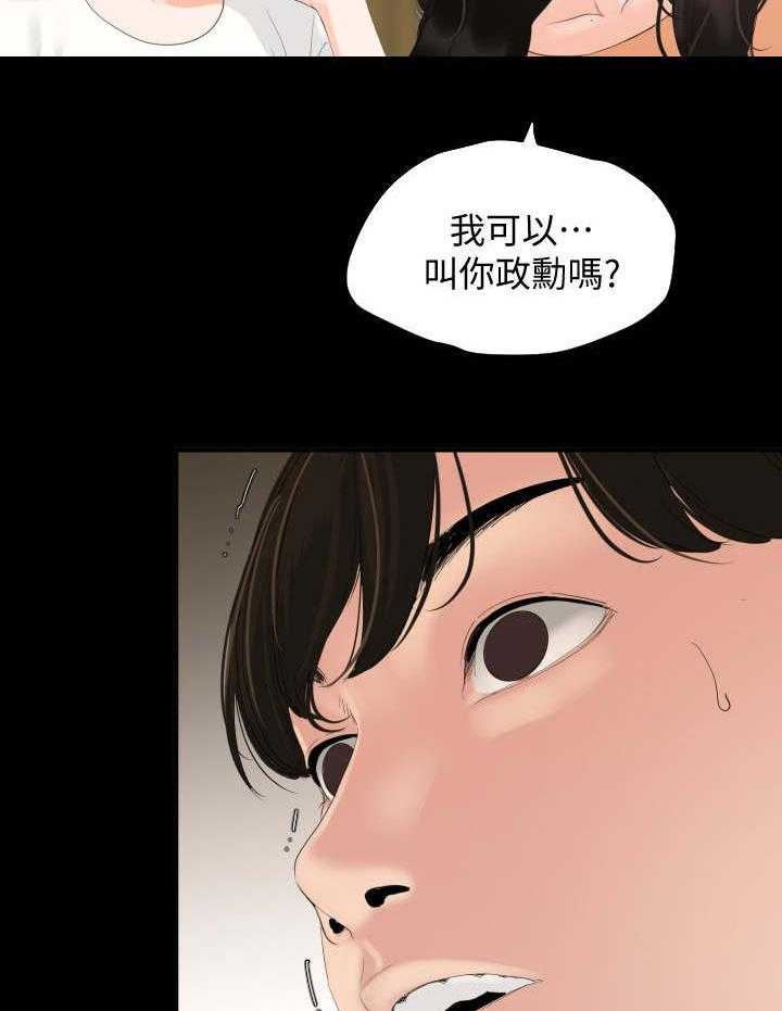 《异样同居》漫画最新章节第3话 3_岳母免费下拉式在线观看章节第【36】张图片