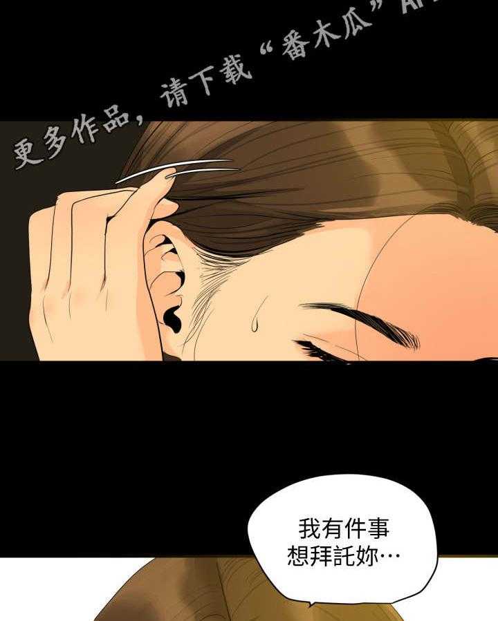 《异样同居》漫画最新章节第6话 6_求助免费下拉式在线观看章节第【8】张图片