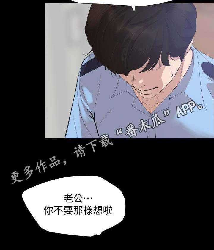 《异样同居》漫画最新章节第6话 6_求助免费下拉式在线观看章节第【19】张图片