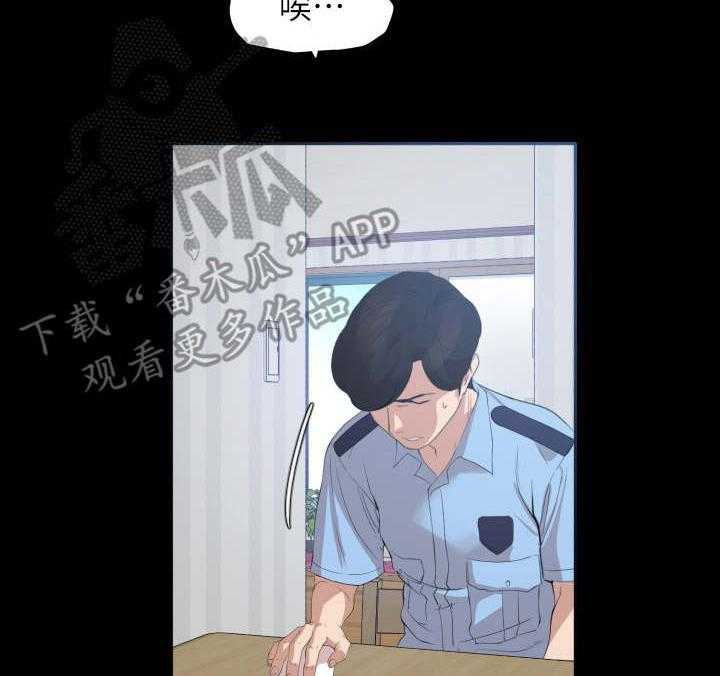 《异样同居》漫画最新章节第6话 6_求助免费下拉式在线观看章节第【23】张图片