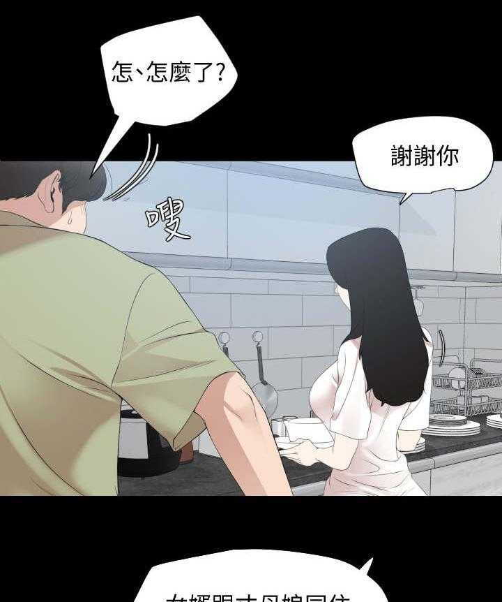 《异样同居》漫画最新章节第7话 7_冒冒失失免费下拉式在线观看章节第【24】张图片