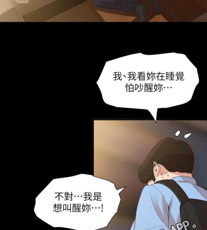 《异样同居》漫画最新章节第11话 11_睡脸免费下拉式在线观看章节第【18】张图片