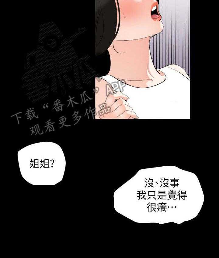 《异样同居》漫画最新章节第17话 17_别有用心免费下拉式在线观看章节第【14】张图片