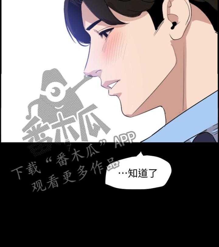 《异样同居》漫画最新章节第18话 18_告诫免费下拉式在线观看章节第【1】张图片