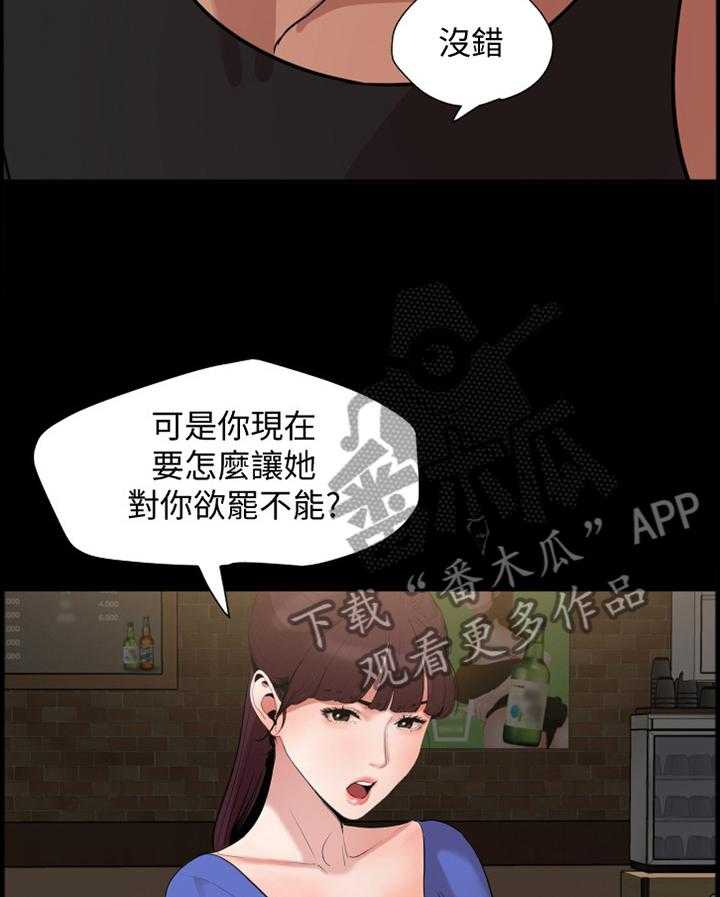 《异样同居》漫画最新章节第19话 19_计谋免费下拉式在线观看章节第【4】张图片