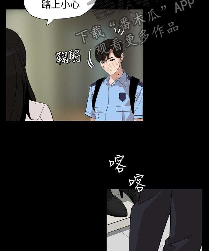 《异样同居》漫画最新章节第22话 22_察觉免费下拉式在线观看章节第【5】张图片