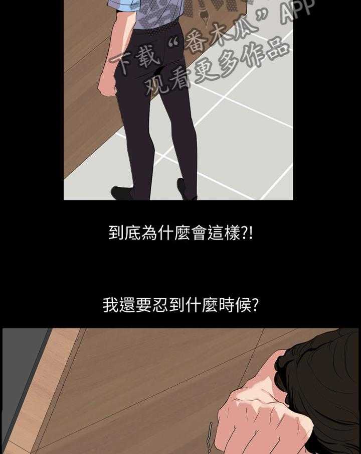 《异样同居》漫画最新章节第25话 25_毫无作用免费下拉式在线观看章节第【16】张图片