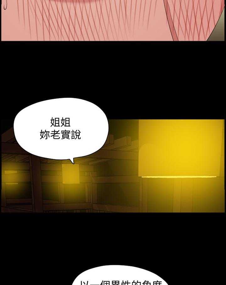 《异样同居》漫画最新章节第26话 26_试探免费下拉式在线观看章节第【18】张图片