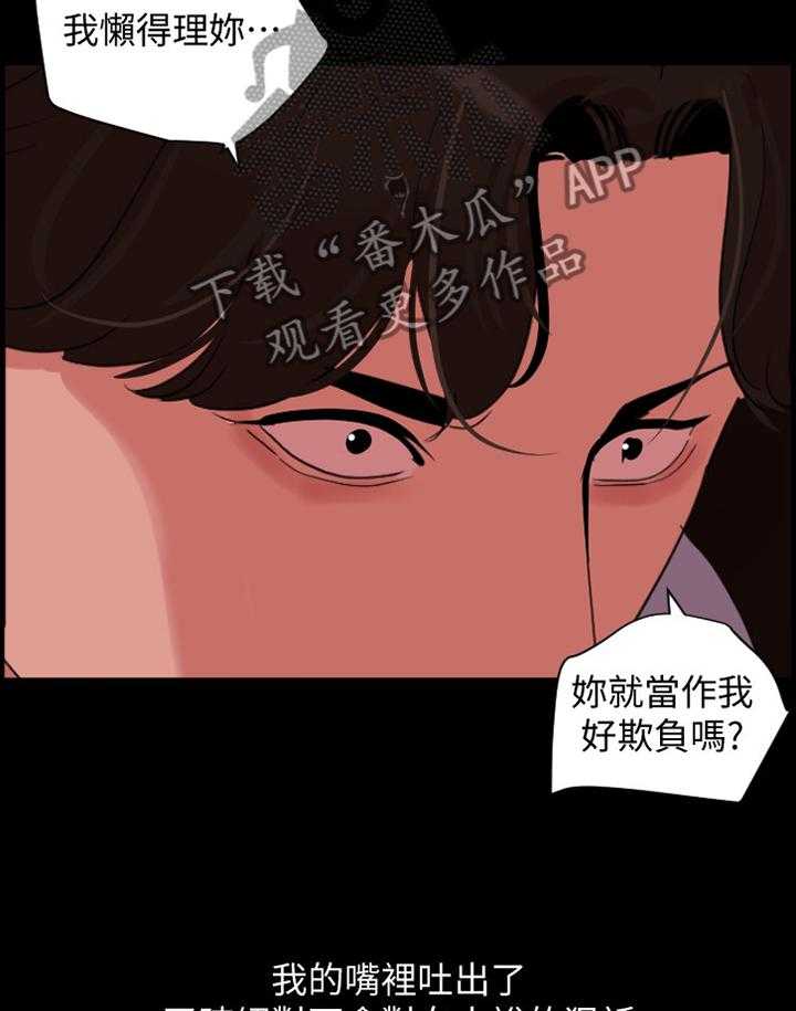 《异样同居》漫画最新章节第27话 27_警告免费下拉式在线观看章节第【6】张图片