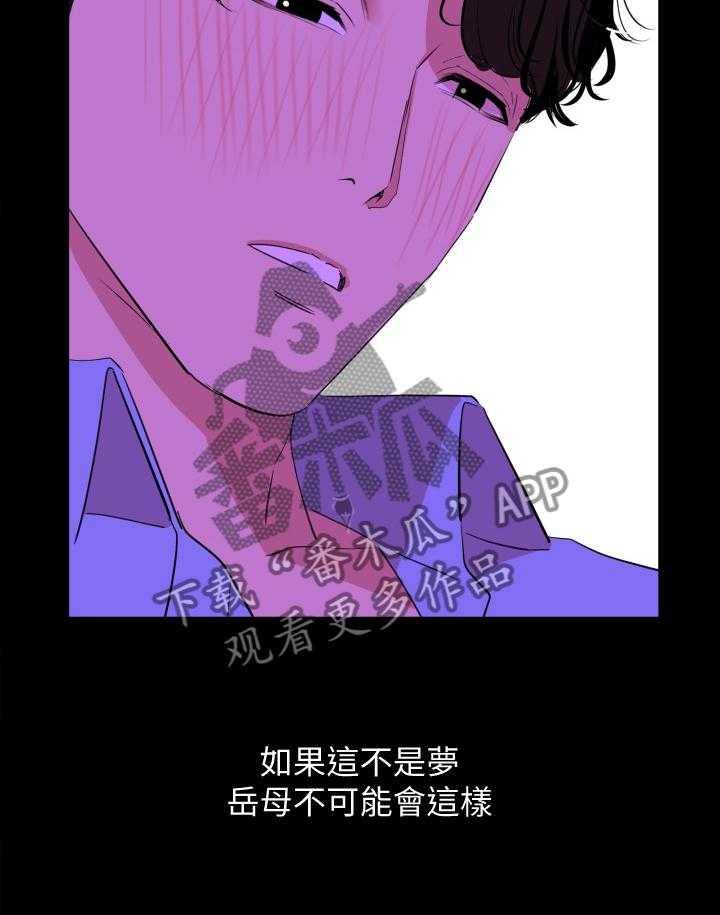 《异样同居》漫画最新章节第29话 29_现实免费下拉式在线观看章节第【20】张图片