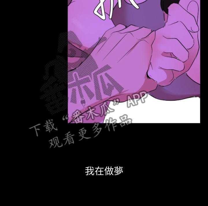 《异样同居》漫画最新章节第29话 29_现实免费下拉式在线观看章节第【22】张图片