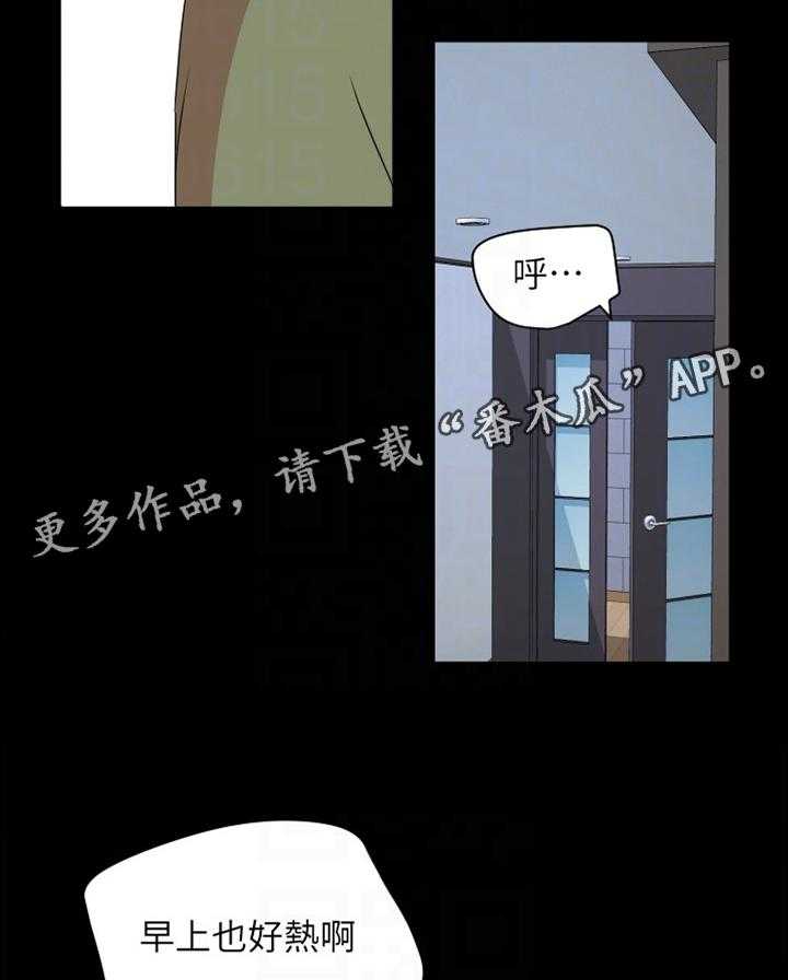 《异样同居》漫画最新章节第30话 30_惊愕免费下拉式在线观看章节第【21】张图片