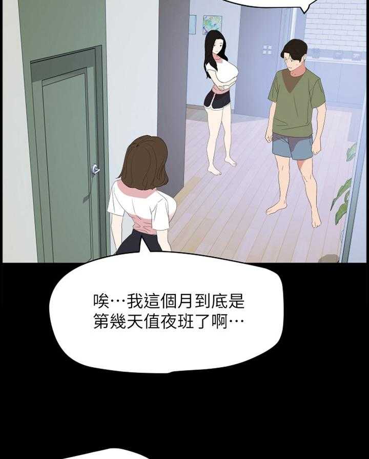 《异样同居》漫画最新章节第30话 30_惊愕免费下拉式在线观看章节第【19】张图片