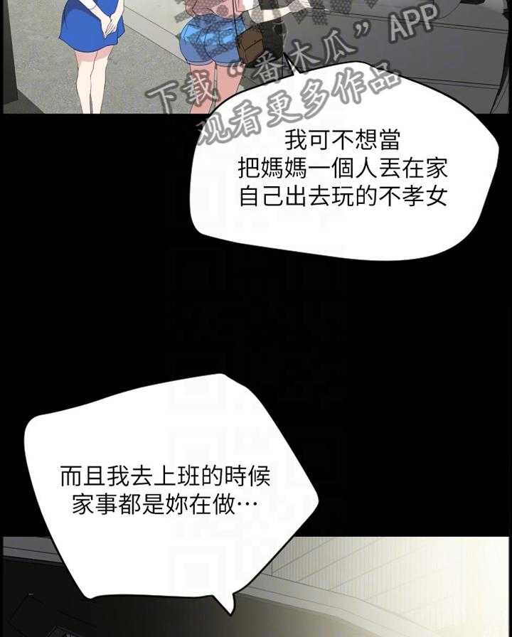 《异样同居》漫画最新章节第30话 30_惊愕免费下拉式在线观看章节第【7】张图片