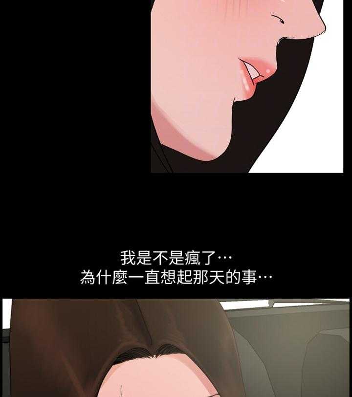 《异样同居》漫画最新章节第31话 31_罪恶感免费下拉式在线观看章节第【30】张图片