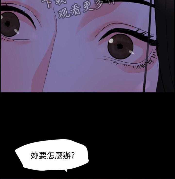 《异样同居》漫画最新章节第33话 33_负责免费下拉式在线观看章节第【10】张图片