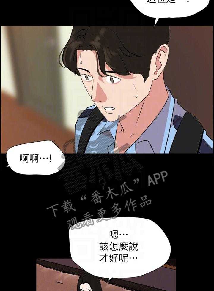 《异样同居》漫画最新章节第36话 37_老熟人免费下拉式在线观看章节第【7】张图片