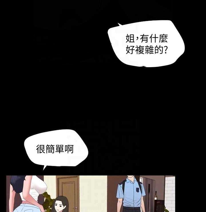 《异样同居》漫画最新章节第36话 37_老熟人免费下拉式在线观看章节第【4】张图片