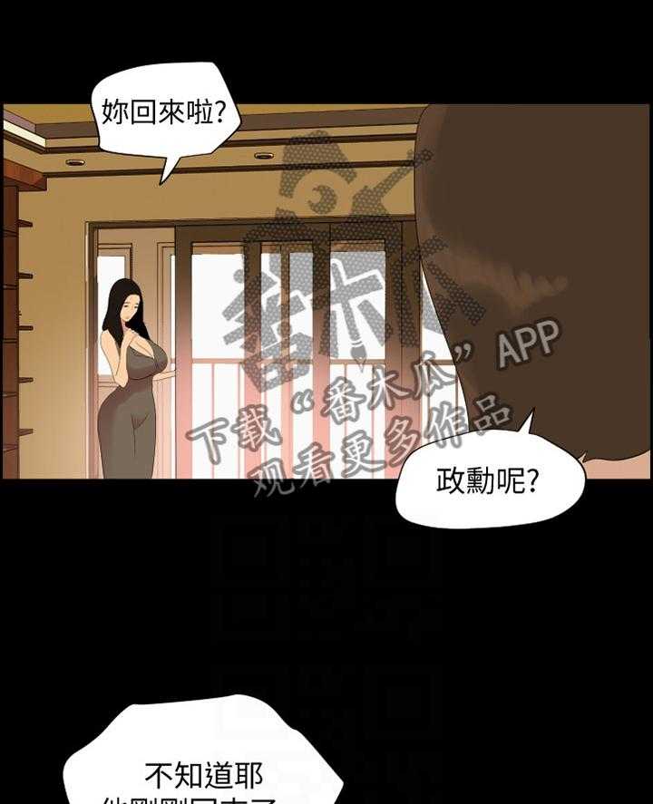 《异样同居》漫画最新章节第36话 37_老熟人免费下拉式在线观看章节第【21】张图片