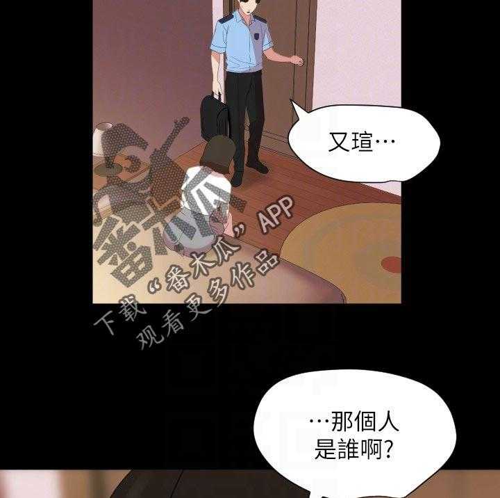 《异样同居》漫画最新章节第37话 38_预感免费下拉式在线观看章节第【14】张图片