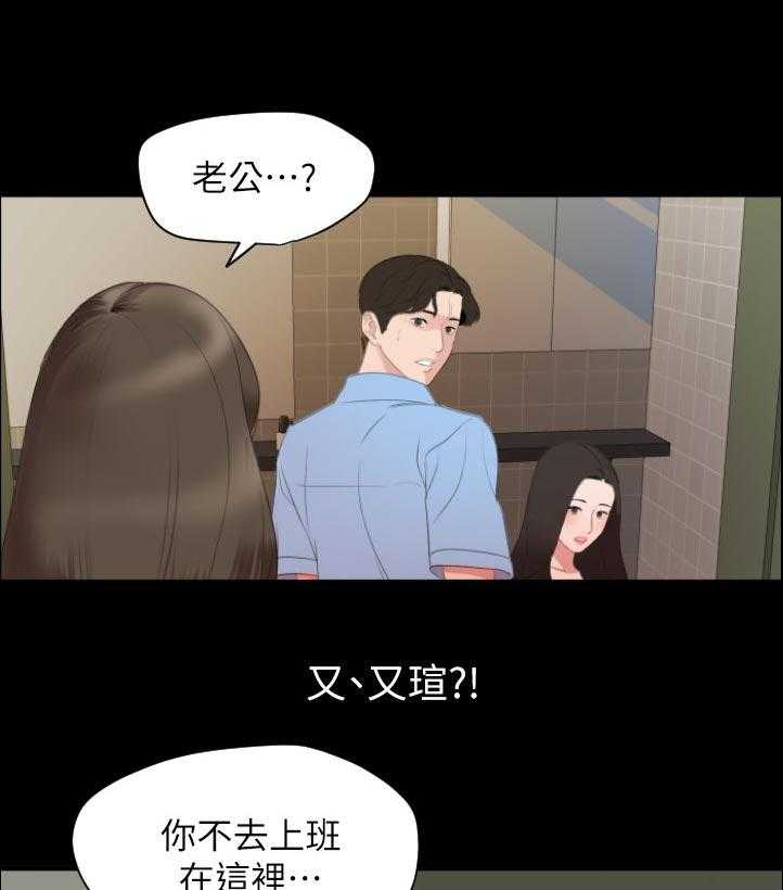 《异样同居》漫画最新章节第46话 47_完蛋了免费下拉式在线观看章节第【30】张图片