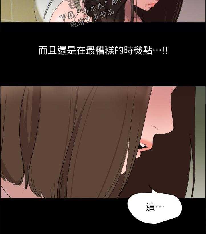 《异样同居》漫画最新章节第46话 47_完蛋了免费下拉式在线观看章节第【20】张图片