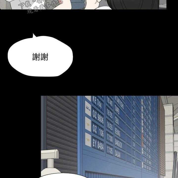 《异样同居》漫画最新章节第57话 58_说不定免费下拉式在线观看章节第【5】张图片