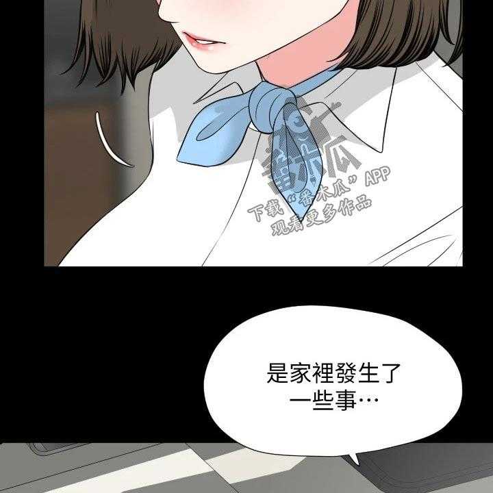 《异样同居》漫画最新章节第57话 58_说不定免费下拉式在线观看章节第【8】张图片