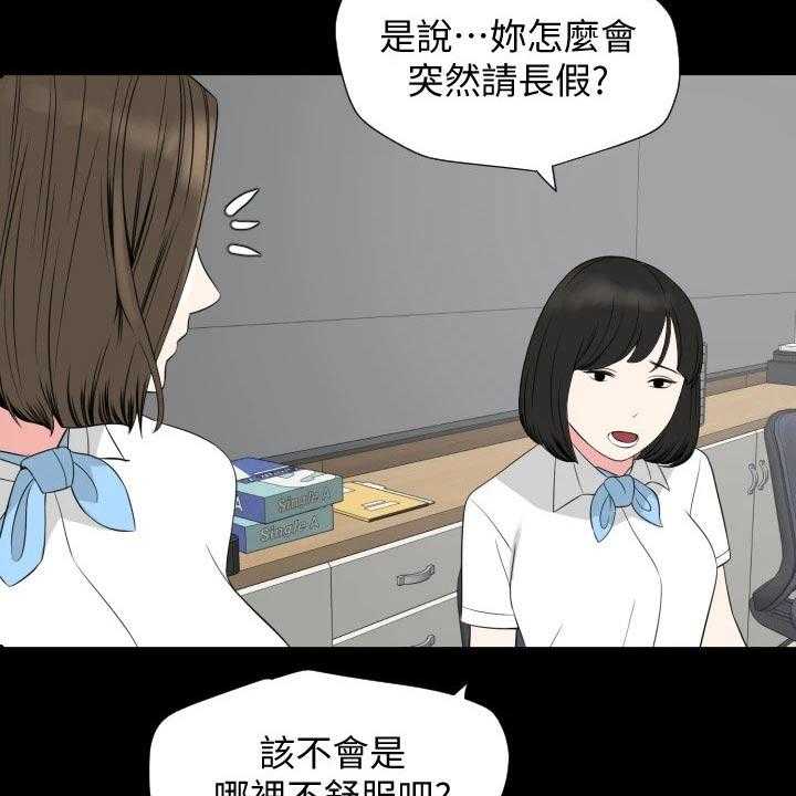 《异样同居》漫画最新章节第57话 58_说不定免费下拉式在线观看章节第【10】张图片