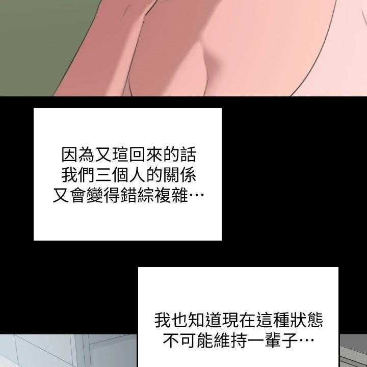 《异样同居》漫画最新章节第59话 60_长假免费下拉式在线观看章节第【22】张图片