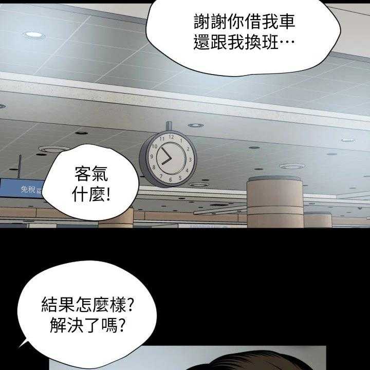 《异样同居》漫画最新章节第59话 60_长假免费下拉式在线观看章节第【35】张图片