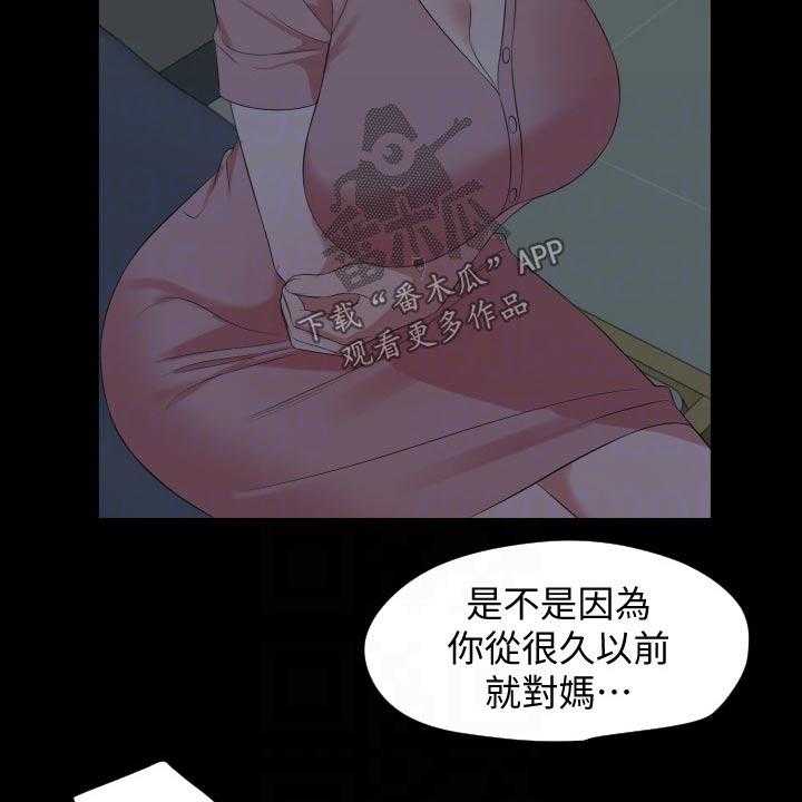 《异样同居》漫画最新章节第60话 61_给不了答案免费下拉式在线观看章节第【11】张图片