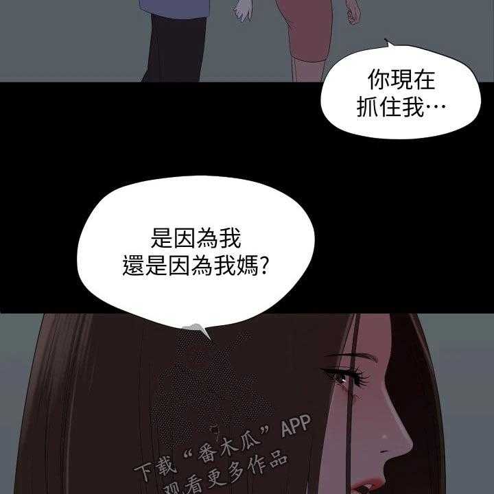 《异样同居》漫画最新章节第61话 62_离婚免费下拉式在线观看章节第【29】张图片