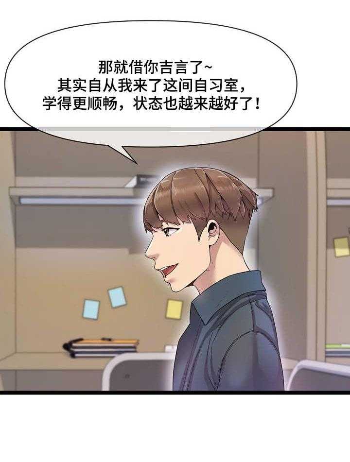 《心灵自习室》漫画最新章节第1话 1_自习室免费下拉式在线观看章节第【8】张图片