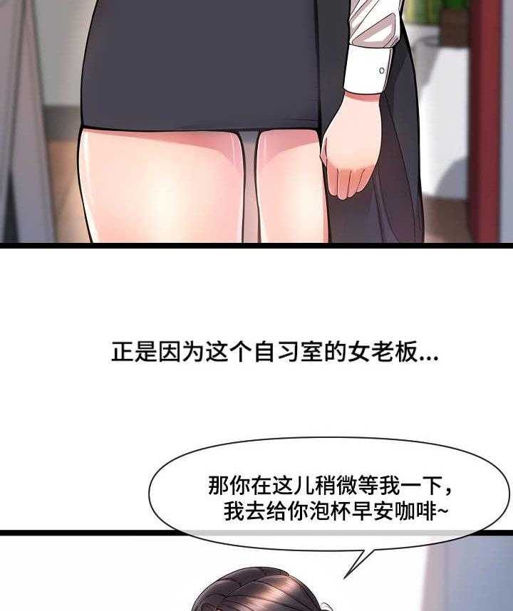 《心灵自习室》漫画最新章节第1话 1_自习室免费下拉式在线观看章节第【17】张图片