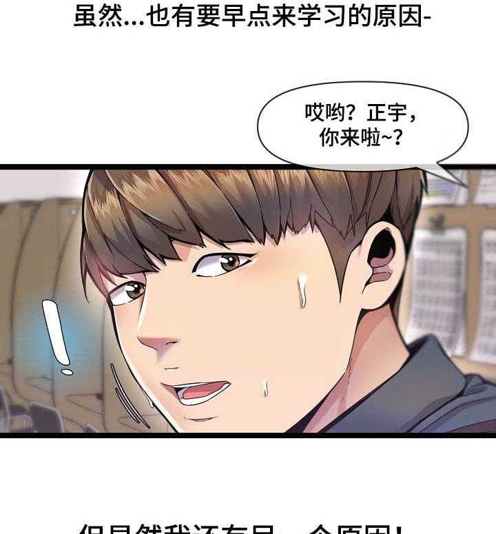 《心灵自习室》漫画最新章节第1话 1_自习室免费下拉式在线观看章节第【26】张图片