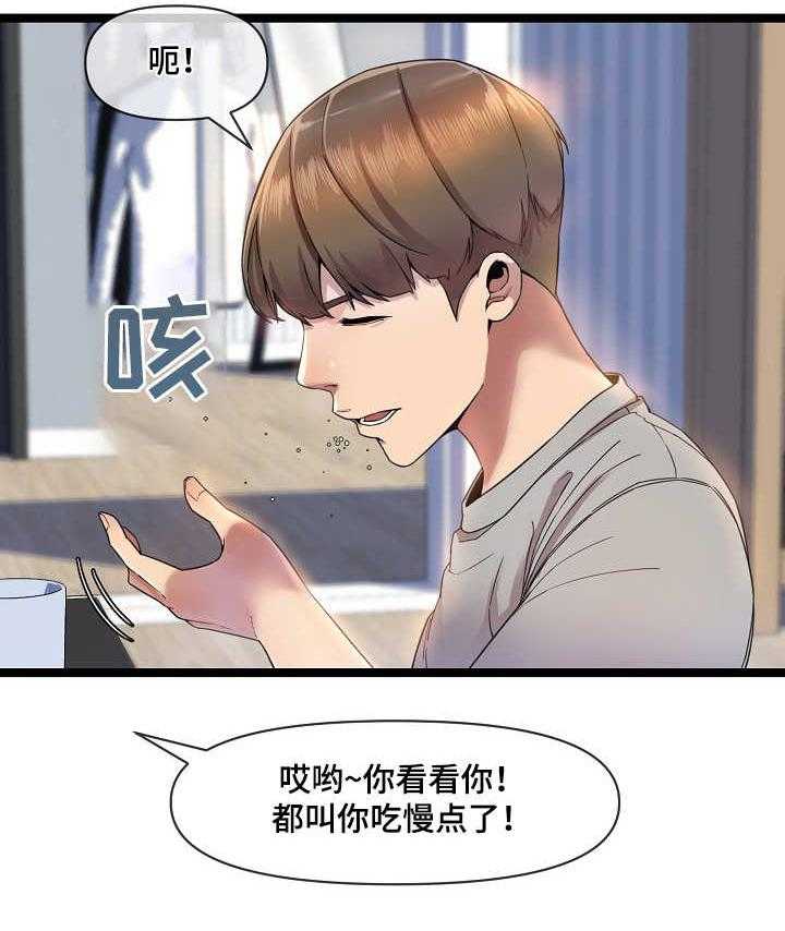 《心灵自习室》漫画最新章节第2话 2_美味免费下拉式在线观看章节第【14】张图片